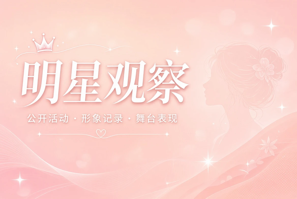 公开活动内容配图
